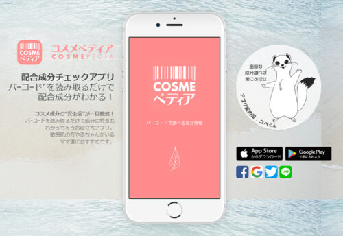 COSMEペディア紹介サイト