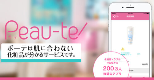 Peaute（ポーテ）紹介サイト