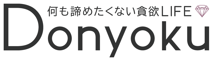 何も諦めたくない貪欲LIFE